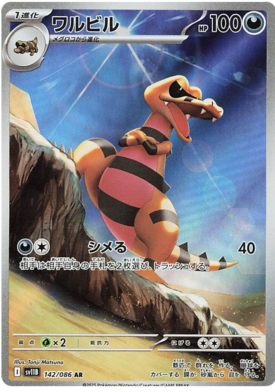 Krokorok AR 142/086 NM-M SV11B Black Bolt Japanese Pokemon Card