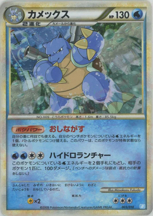 Blastoise Holo B Deck Heartgold Soulsilver Japanese Pokemon Card