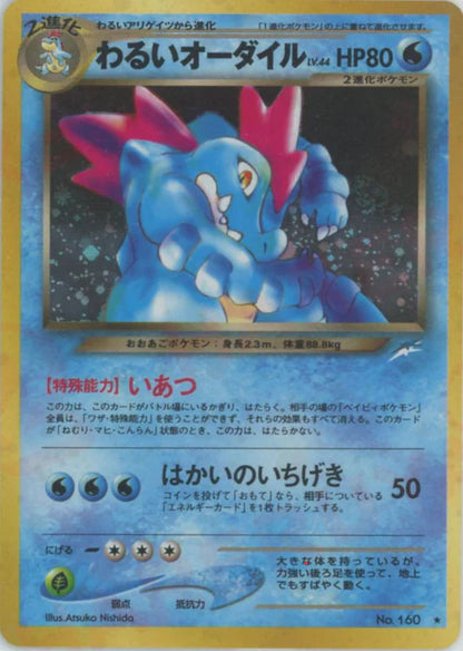 Dark FeraligatrHolo No.160 Japanese Neo 4 (Neo Destiny) Pokemon Trading Card Game