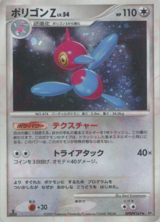 Porygon-Z Holo 1st Edition DP4 Japanese Diamond & Pearl Pokemon Card Game