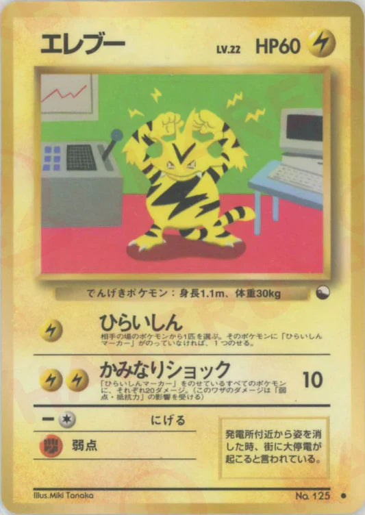 Electabuzz Glossy Vending Series 2 Japanese Pokemon Card Game