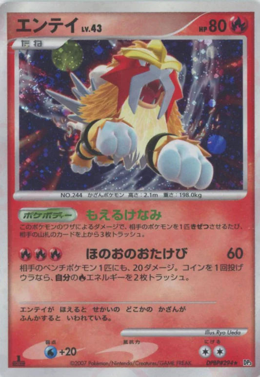 Entei Holo DP3 Japanese Diamond & Pearl Pokemon Card Game