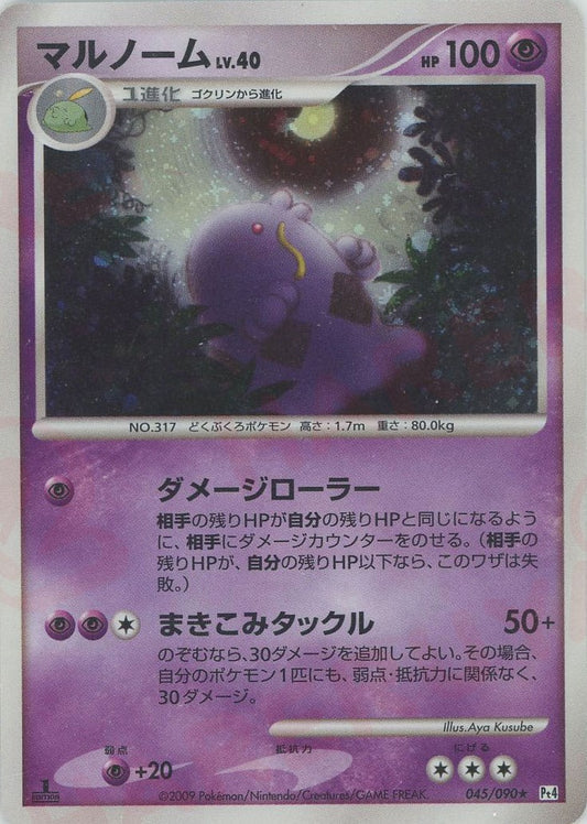 Swalot Holo 1st Edition PT4 Japanese Platinum Pokemon Card Game