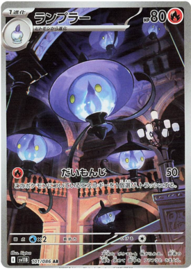 Lampent AR 101/086 NM-M SV11B Black Bolt Japanese Pokemon Card