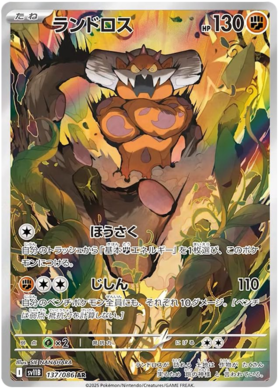 Landorus AR 137/086 NM-M SV11B Black Bolt Japanese Pokemon Card