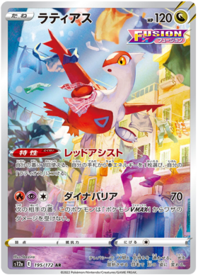 Latias AR 195/172 NM-M S12A Vstar Universe Japanese Pokemon Card