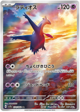 Latios AR 070/064 NM-M SV7A Paradise Dragona Japanese Pokemon Card