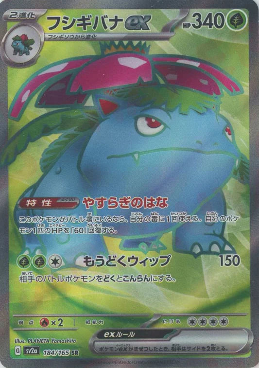 Venusaur EX 184/165 SR 151 SV2A Japanese Pokemon Card