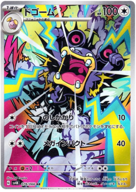 Loudred AR 078/066 NM-M SV4K Ancient Roar Japanese Pokemon Card