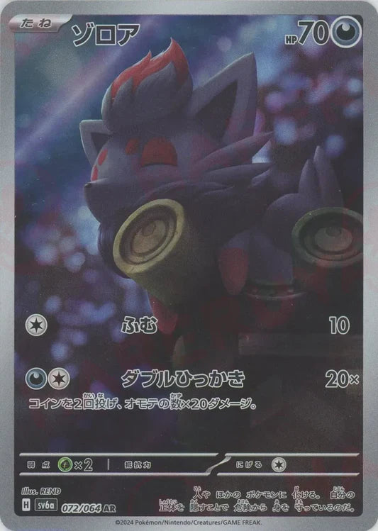 Zorua AR Night Wanderer SV6A Japanese Pokemon Trading Card Game