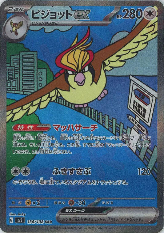 Pidgeot EX 136/108 SaR Ruler of the black Flame sv3 Japanese Pokemon Card