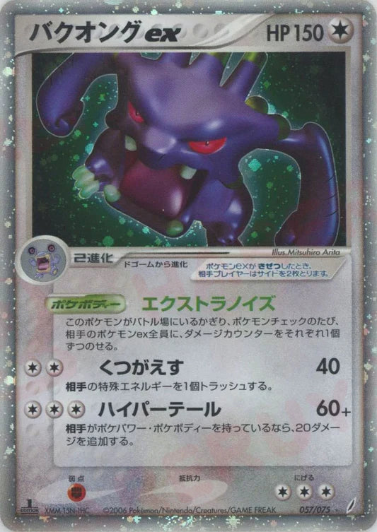 Exploud EX 057/075 1st Edition Miracle Crystal (Crystal Guardians) Pokemon Card Game