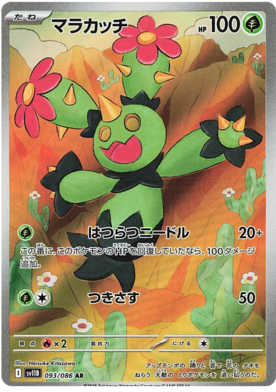 Maractus AR 093/086 NM-M SV11B Black Bolt Japanese Pokemon Card