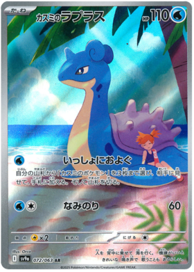 Misty's Lapras AR 072/063 NM-M SV9A Heat Wave Arena Japanese Pokemon Card