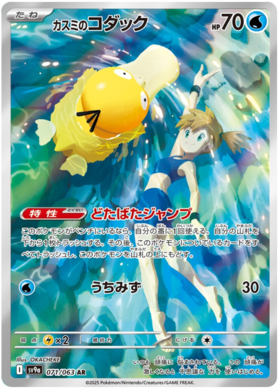 Misty's Psyduck AR 071/063 NM-M SV9A Heat Wave Arena Japanese Pokemon Card