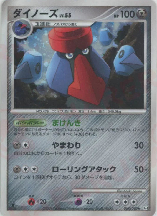 Probopass Holo 1st Edition PT4 Japanese Platinum Pokemon Card Game