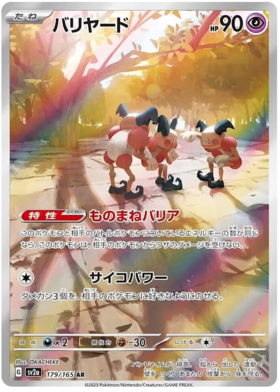 Mr. Mime AR 179/165 NM-M SV2A 151 Japanese Pokemon Card