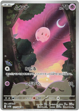 Munna AR 121/086 NM-M SV11B Black Bolt Japanese Pokemon Card
