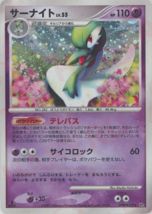 Gardevoir Holo DP4 Japanese Diamond & Pearl Pokemon Card Game