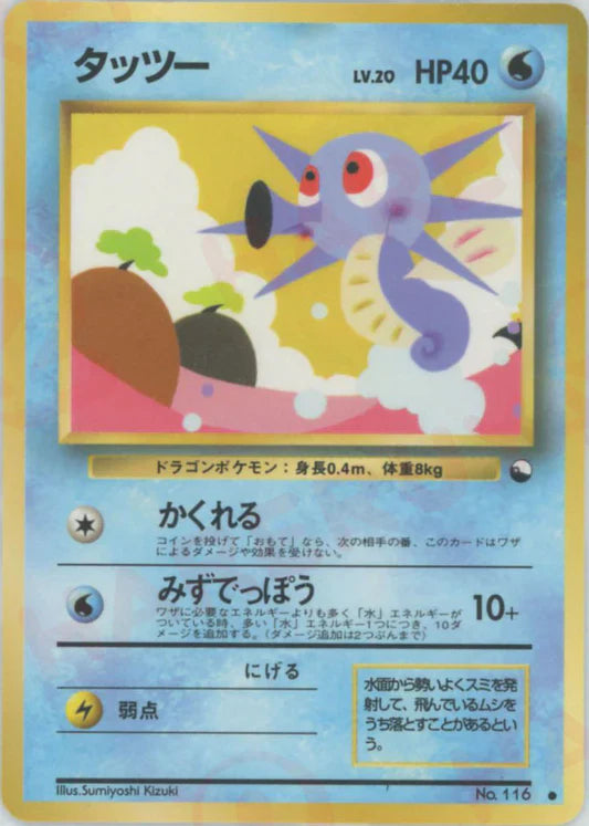 Horsea Vending Series 3 Japanese Pokemon Card Game