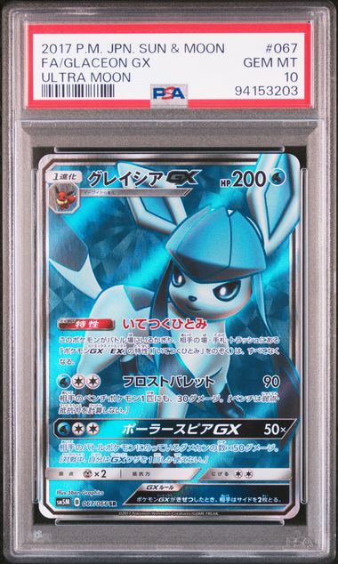 2017 PSA 10 Glaceon GX 067/066 Ultra Moon sm5M Japanese Pokemon Card