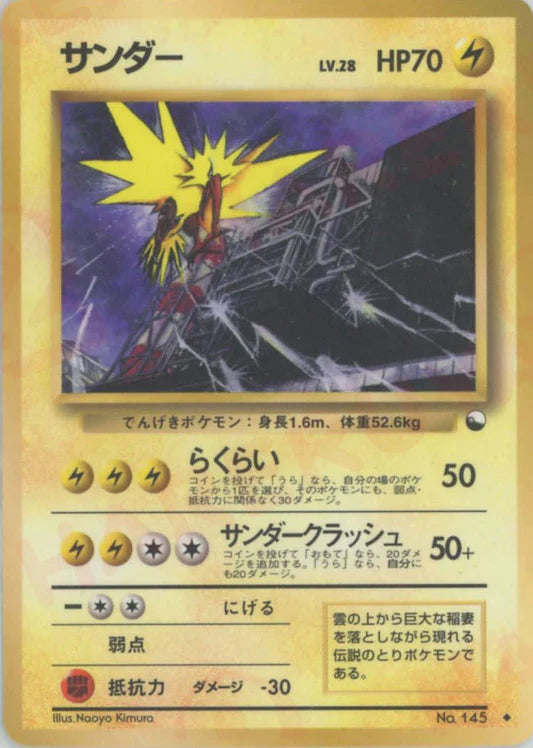 Zapdos Glossy Vending Series 2 Japanese Pokemon Card Game