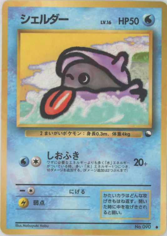 Shelder Glossy Vending Series 2 Japanese Pokemon Card Game