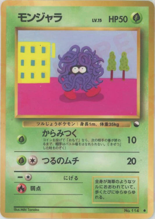 Tangela Glossy Vending Series 2 Japanese Pokemon Card Game