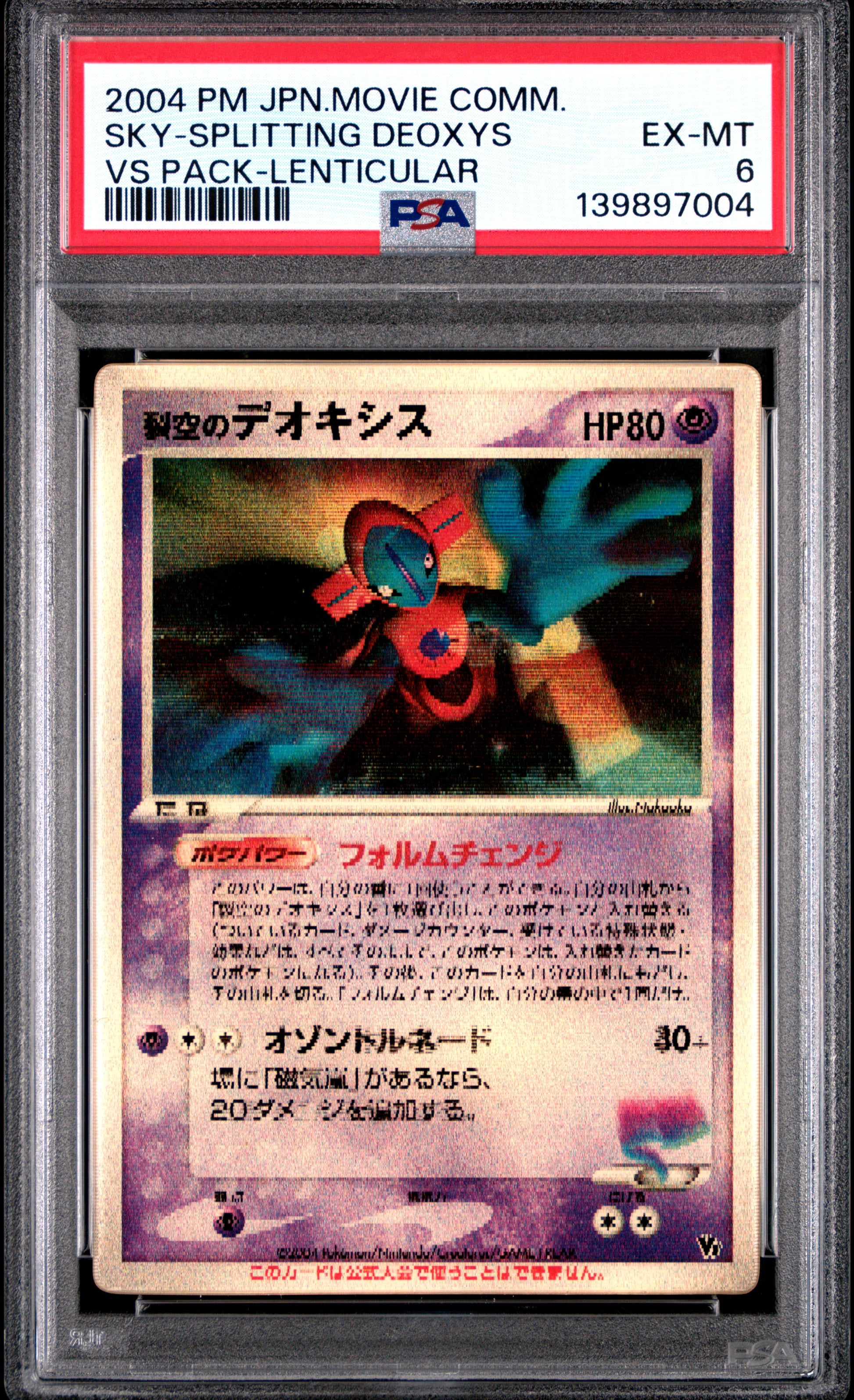 2004 PSA 6 Sky Splitting Deoxys Lenticular Pokemon Japanese