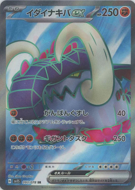 Great Tusk EX 093/078 SR Scarlet EX SV1S Japanese Pokemon Card