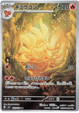 Ninetales AR 110/108 NM-M SV3 Ruler of the Black Flame Japanese Pokemon Card