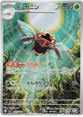 Ninjask AR 065/063 NM-M M1S Mega Symphonia Japanese Pokemon Card