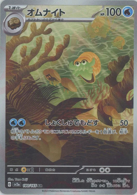 Omanyte AR 151 SV2A Japanese Pokemon Trading Card Game