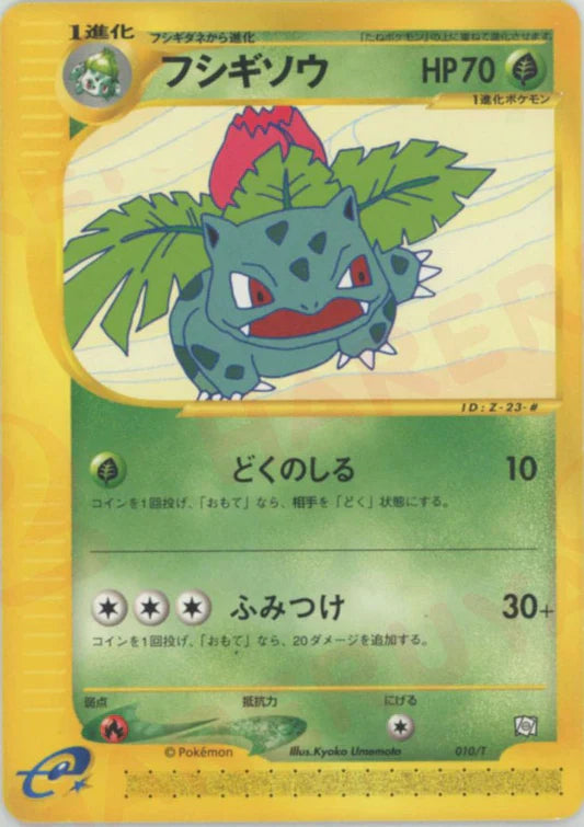 2002 Ivysaur 010/T Trainer's Magazine Japanese Promo