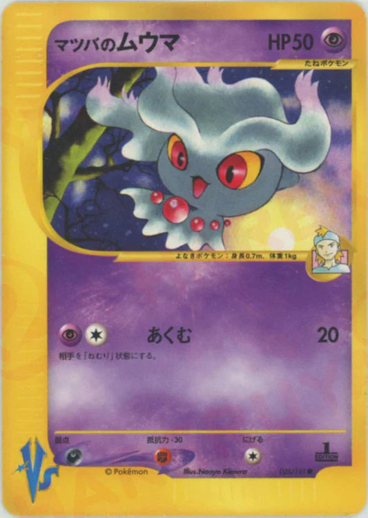 Morty's Misdreavus 025/141 1st Edition VS Series Japanese Pokemon Card Game