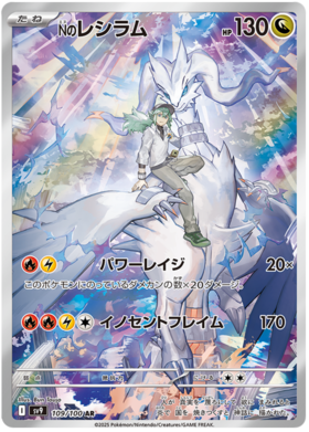 N's Reshiram AR 109/100 NM-M SV9 Battle Partners Japanese Pokemon Card
