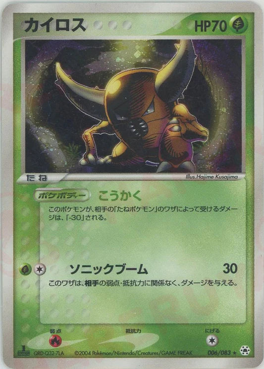 Pinsir Holo 006/093 Undone Seal (Hidden Legends) Pokemon Card Game