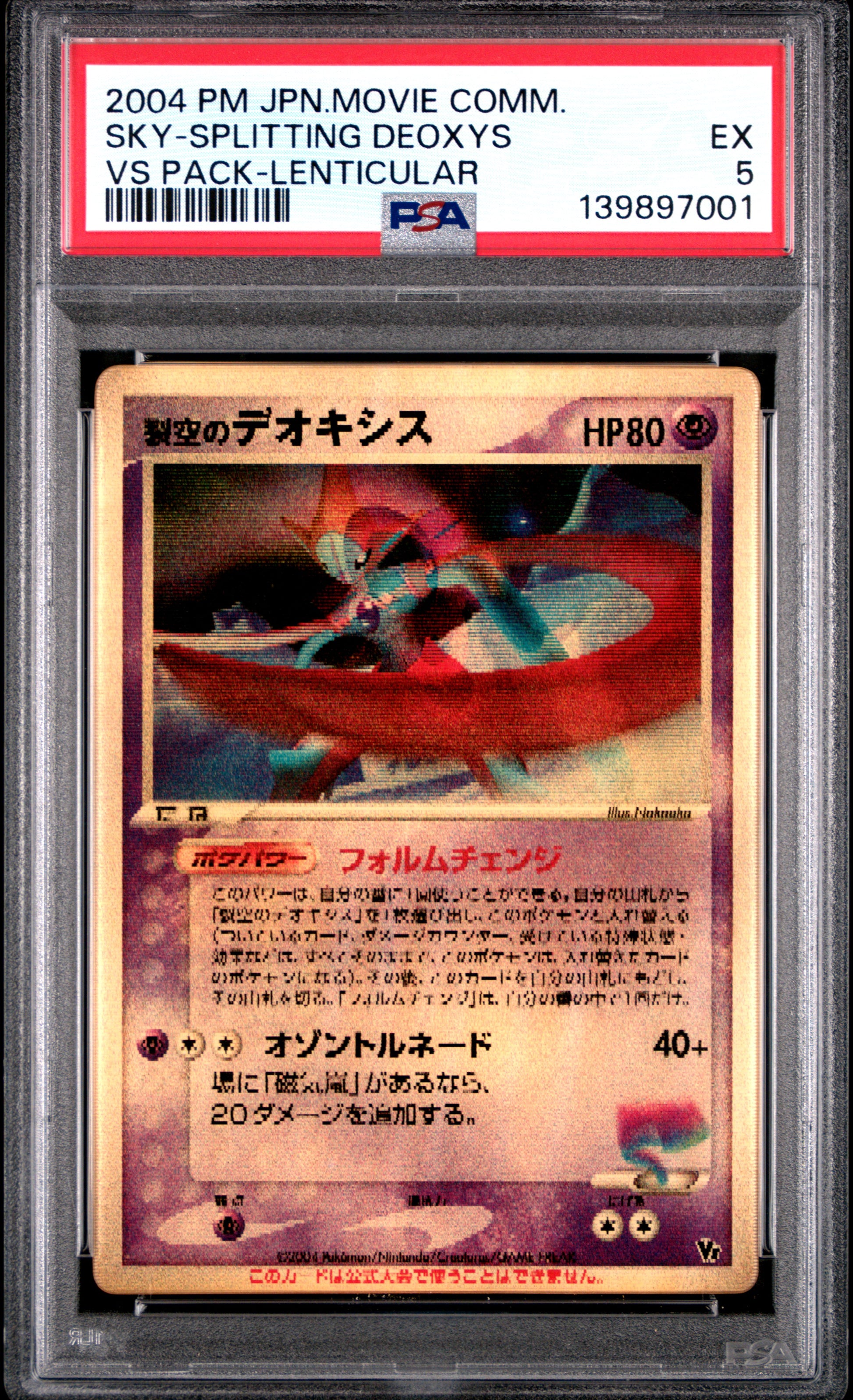 2004 PSA 5 Sky Splitting Deoxys Lenticular Pokemon Japanese