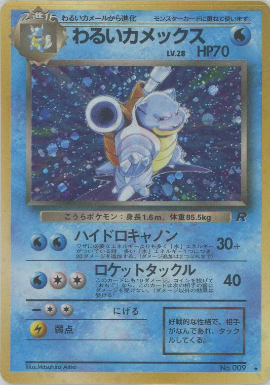 Dark Blastoise Holo No.009 Japanese Team Rocket Pokemon Card Game