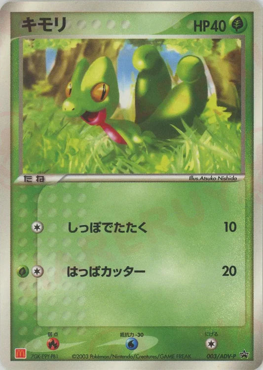 2002 Treecko Glossy 003/ADV-P Mcdonalds Japanese Promo