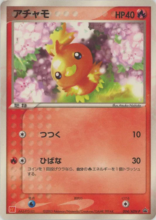 2002 Torchic Glossy 004/ADV-P Mcdonalds Japanese Promo