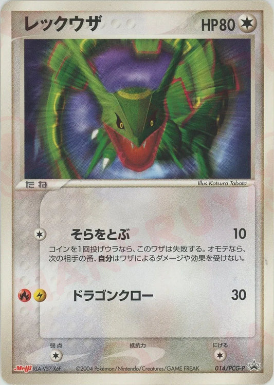 2004 Rayquaza 014/PCG-P Chocolate Japanese Promo