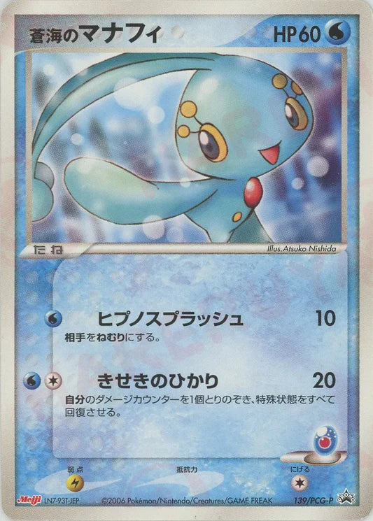 2006 Sea's Manaphy 139/PCG-P Meiji Chocolate Promo