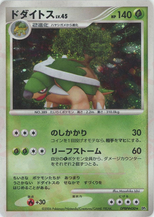 Torterra Holo 1st Edition DP1 Japanese Diamond & Pearl Pokemon Card Game