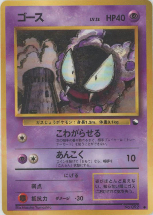 Gastly Vending Series 3 Japanese Pokemon Card Game