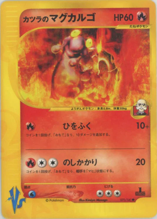 Blaine's Magcargo 071/141 1st Edition VS Series Japanese Pokemon Card Game