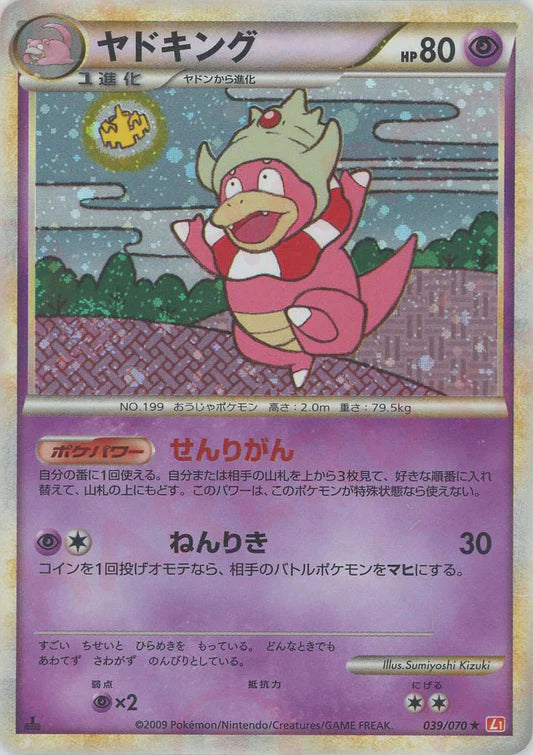 Slowking Holo 1st Edition L1 Heartgold Soulsilver Japanese Pokemon Card