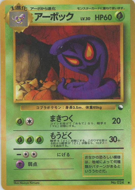 Arbok Vending Series 3 Japanese Pokemon Card Game