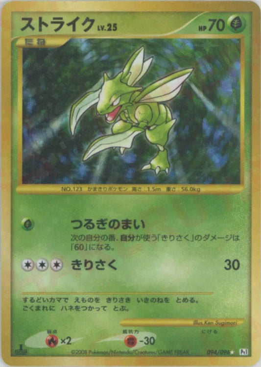 Scyther Holo Secret Rare PT1 Japanese Platinum Pokemon Card Game