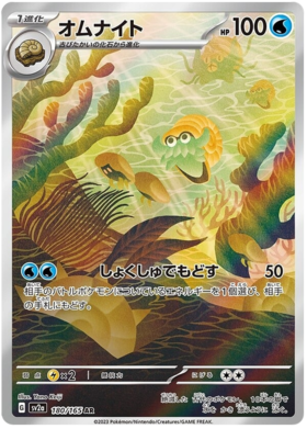 Omanyte AR 180/165 NM-M SV2A 151 Japanese Pokemon Card